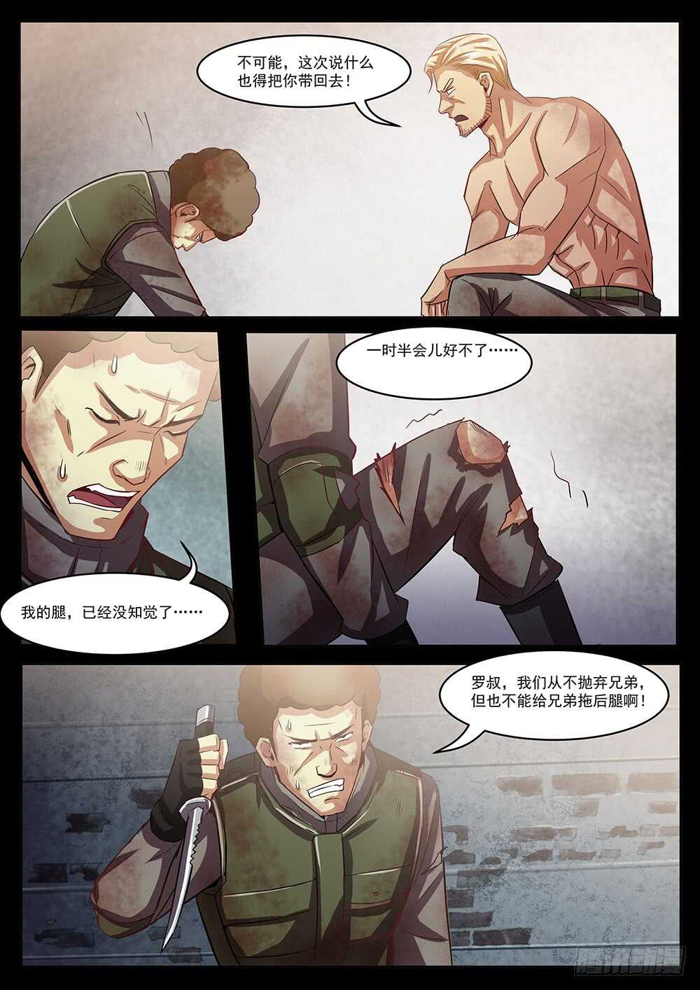 番外03-末世凡人-惊奇工场官号（第12张）