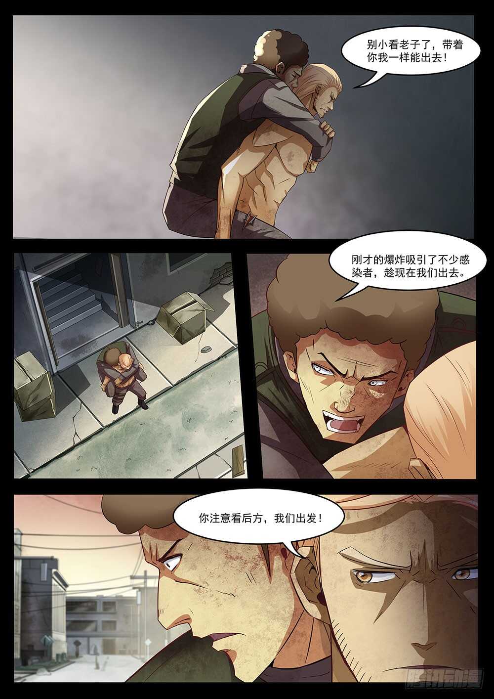 番外03-末世凡人-惊奇工场官号（第15张）