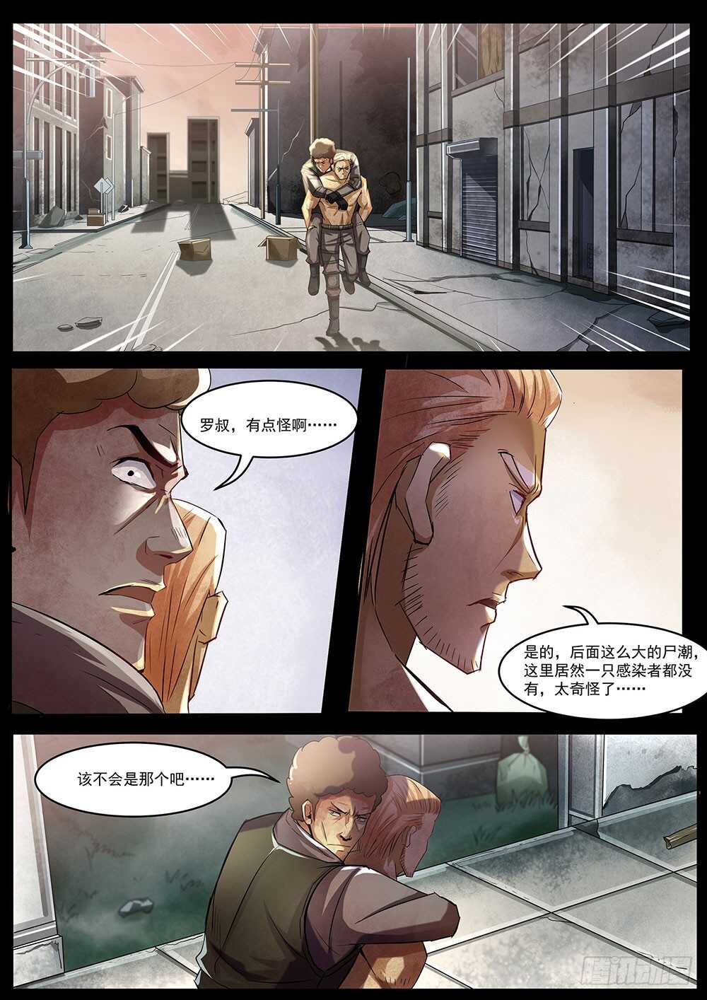 番外03-末世凡人-惊奇工场官号（第16张）