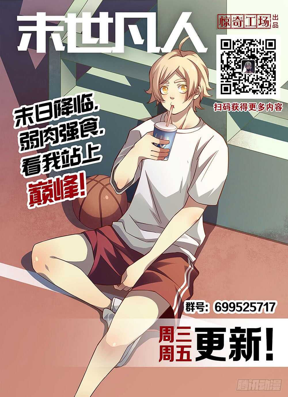番外03-末世凡人-惊奇工场官号（第19张）