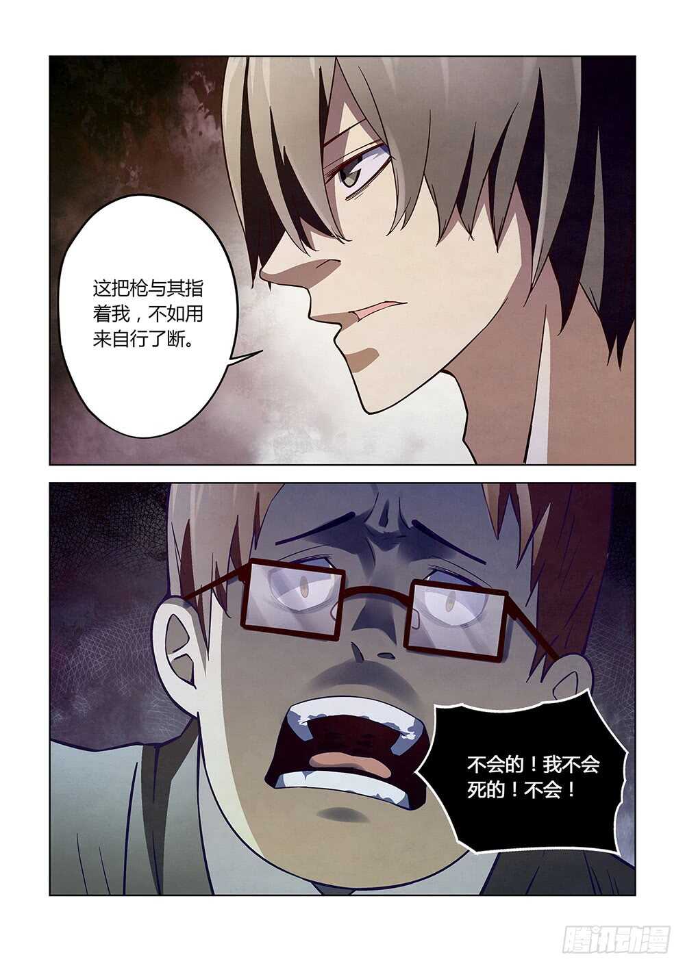 第71话-末世凡人-惊奇工场官号（第14张）