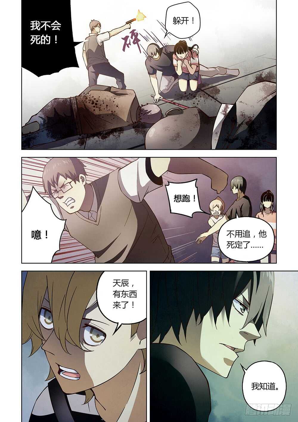 第71话-末世凡人-惊奇工场官号（第15张）