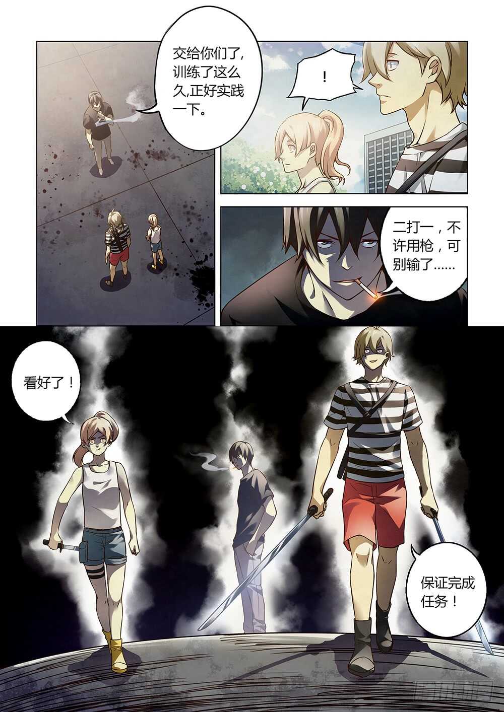第72话-末世凡人-惊奇工场官号（第5张）
