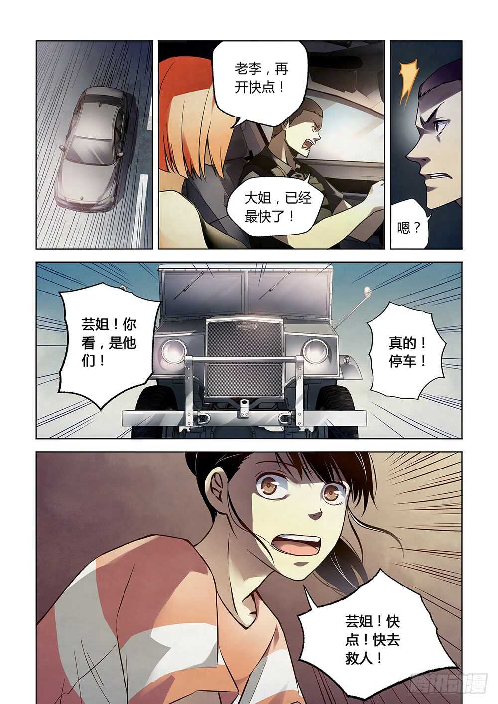 第72话-末世凡人-惊奇工场官号（第7张）