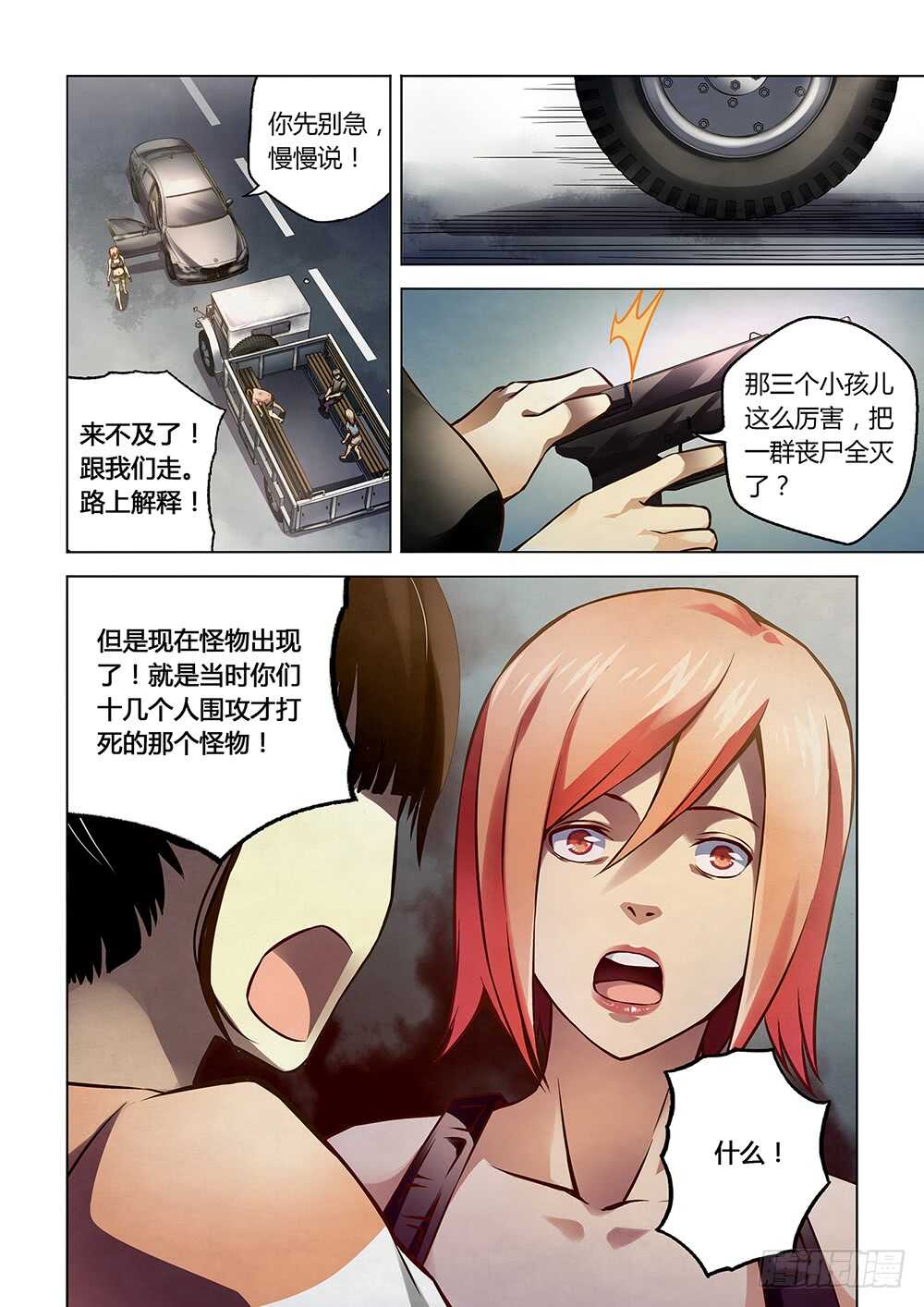 第72话-末世凡人-惊奇工场官号（第8张）
