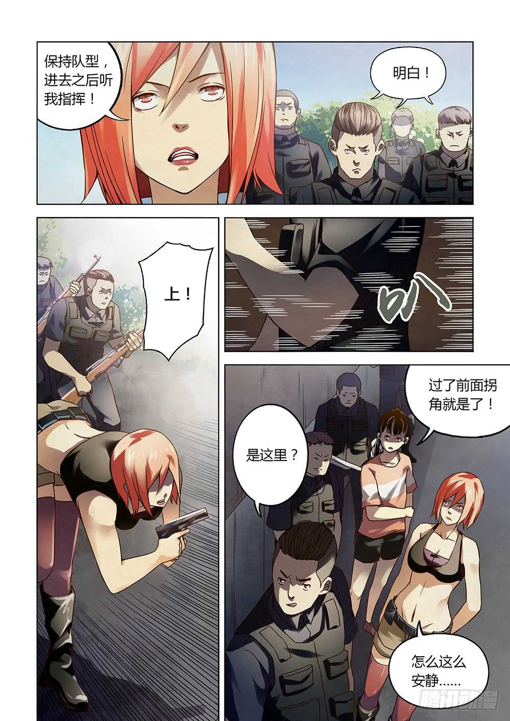 第72话-末世凡人-惊奇工场官号（第10张）