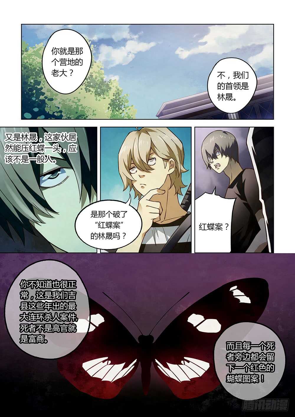 第73话-末世凡人-惊奇工场官号（第6张）