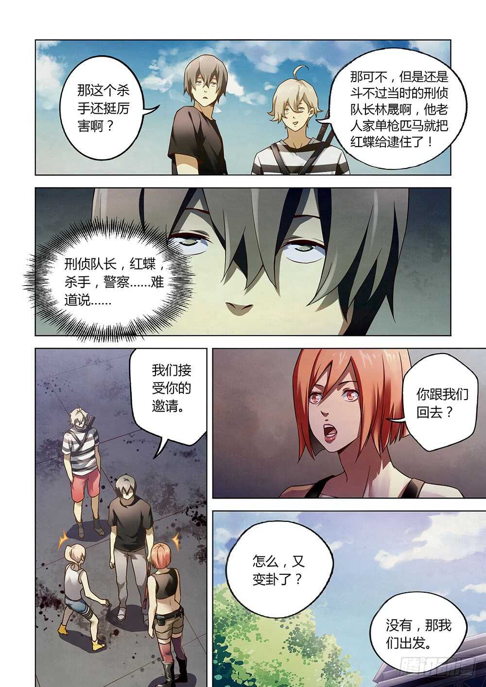 第73话-末世凡人-惊奇工场官号（第7张）