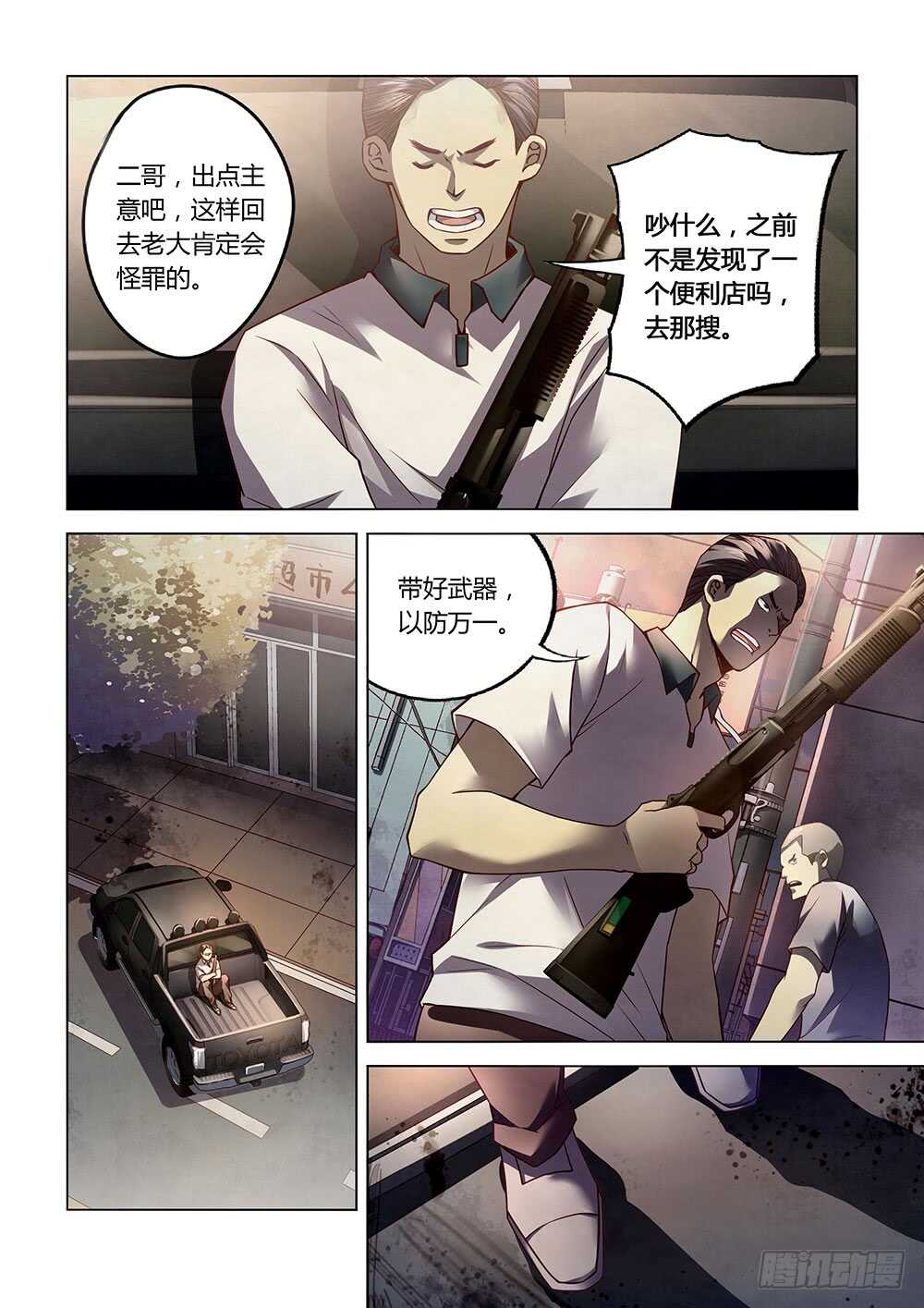 第73话-末世凡人-惊奇工场官号（第9张）