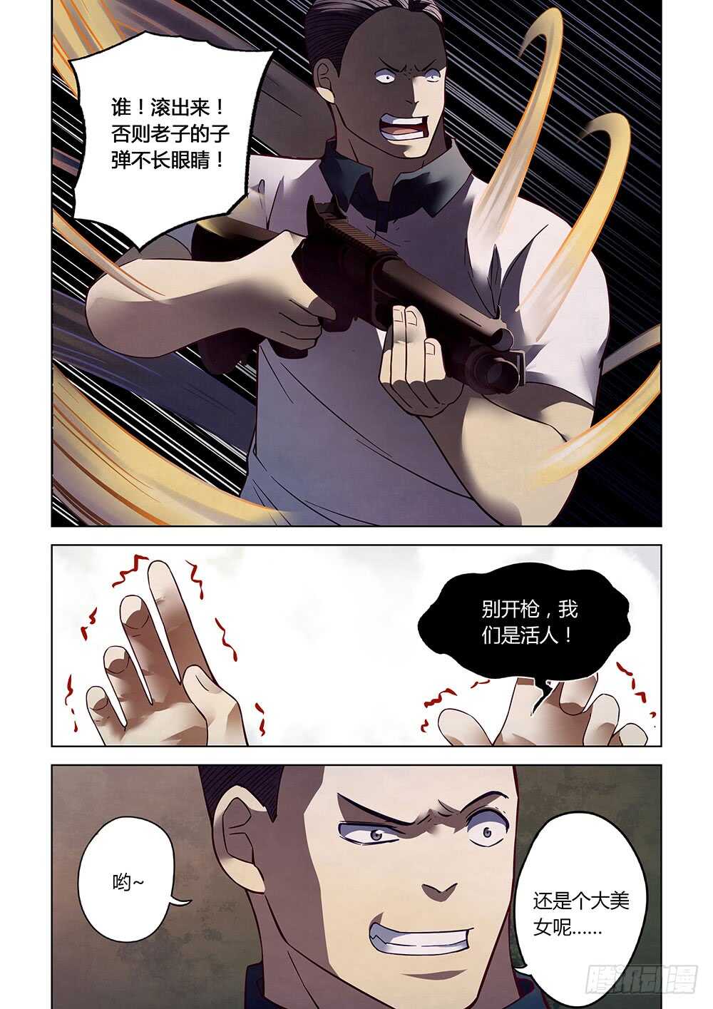 第73话-末世凡人-惊奇工场官号（第11张）