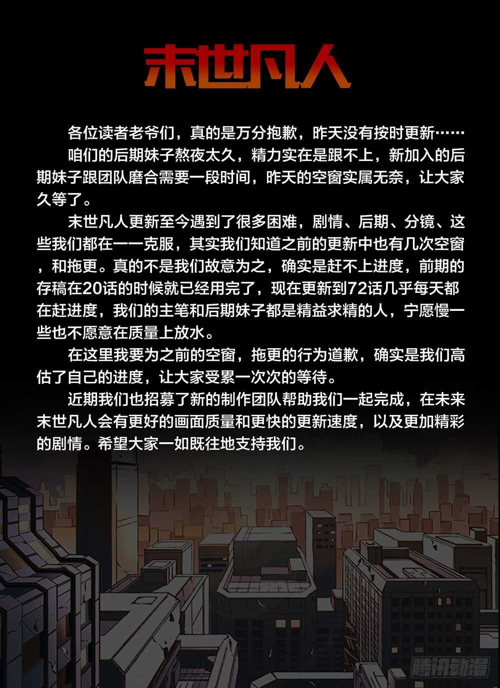 第73话-末世凡人-惊奇工场官号（第13张）