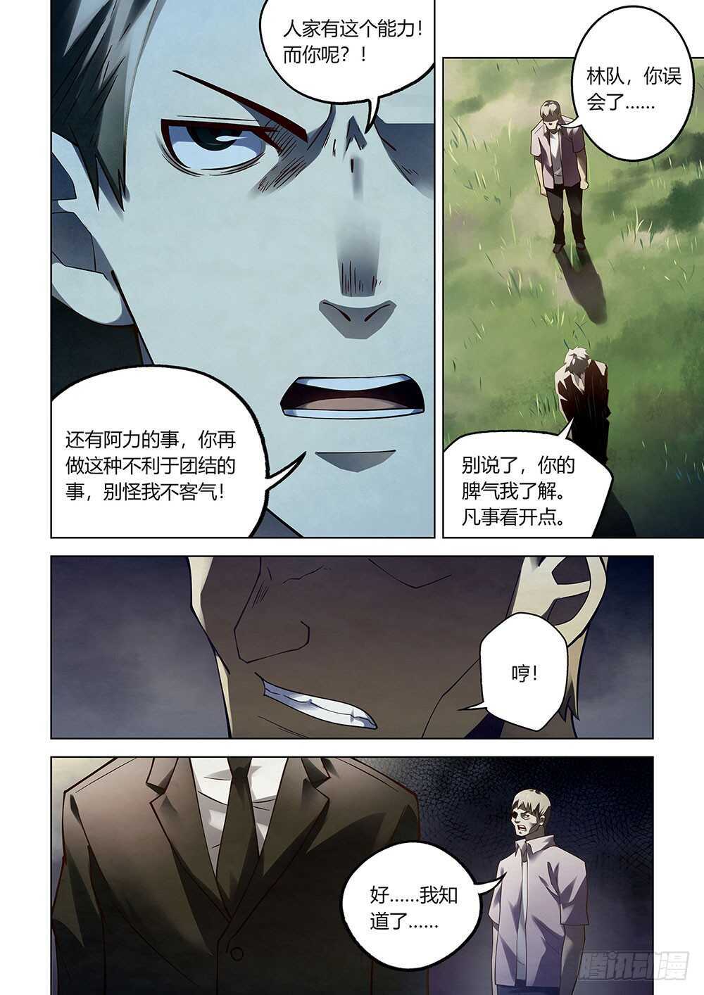 第76话-末世凡人-惊奇工场官号（第14张）