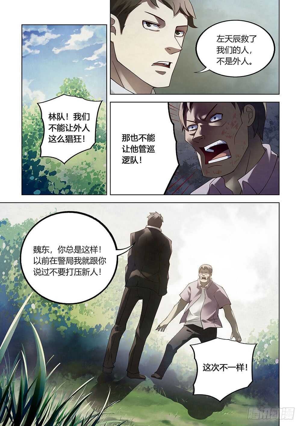 第76话-末世凡人-惊奇工场官号（第13张）