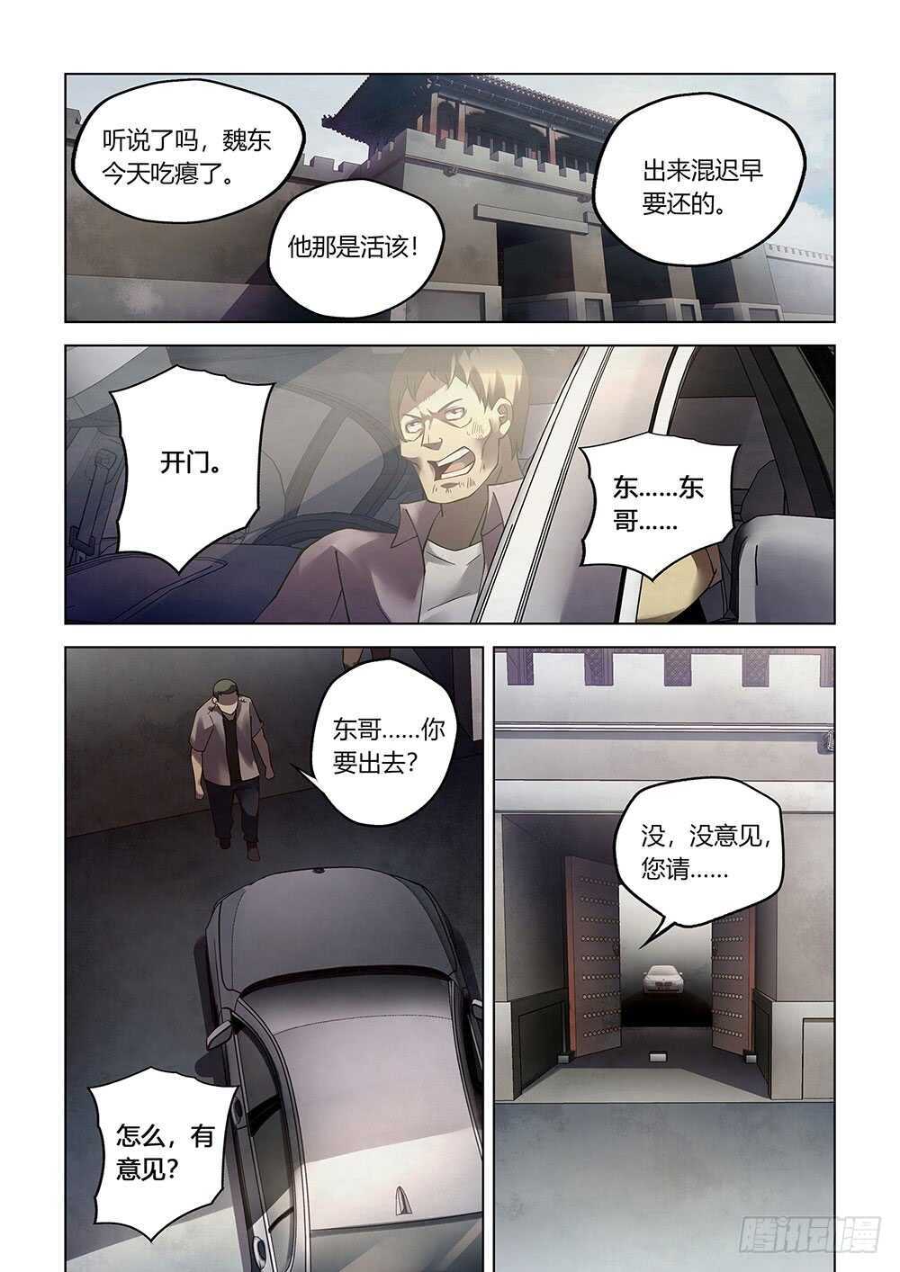 第76话-末世凡人-惊奇工场官号（第15张）
