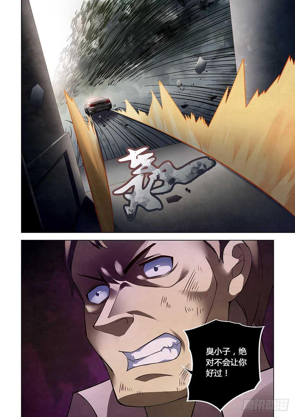 第76话-末世凡人-惊奇工场官号（第16张）