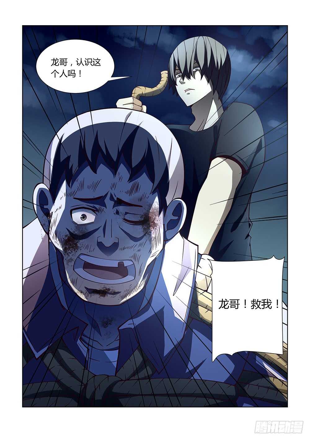 第80话-末世凡人-惊奇工场官号（第11张）