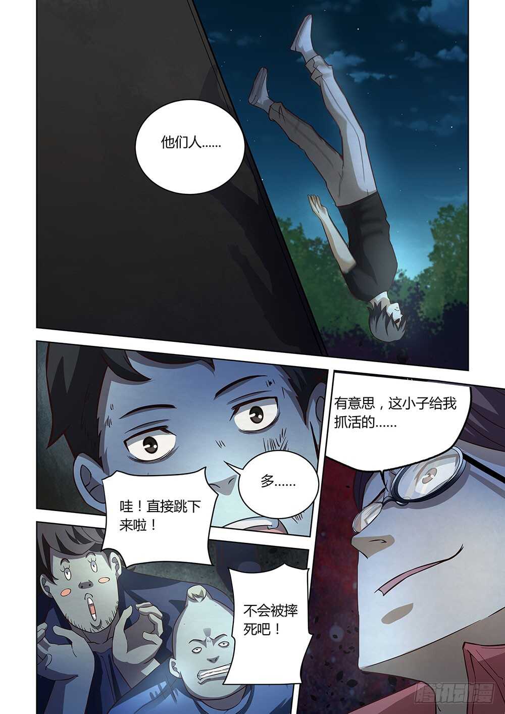 第82话-末世凡人-惊奇工场官号（第6张）