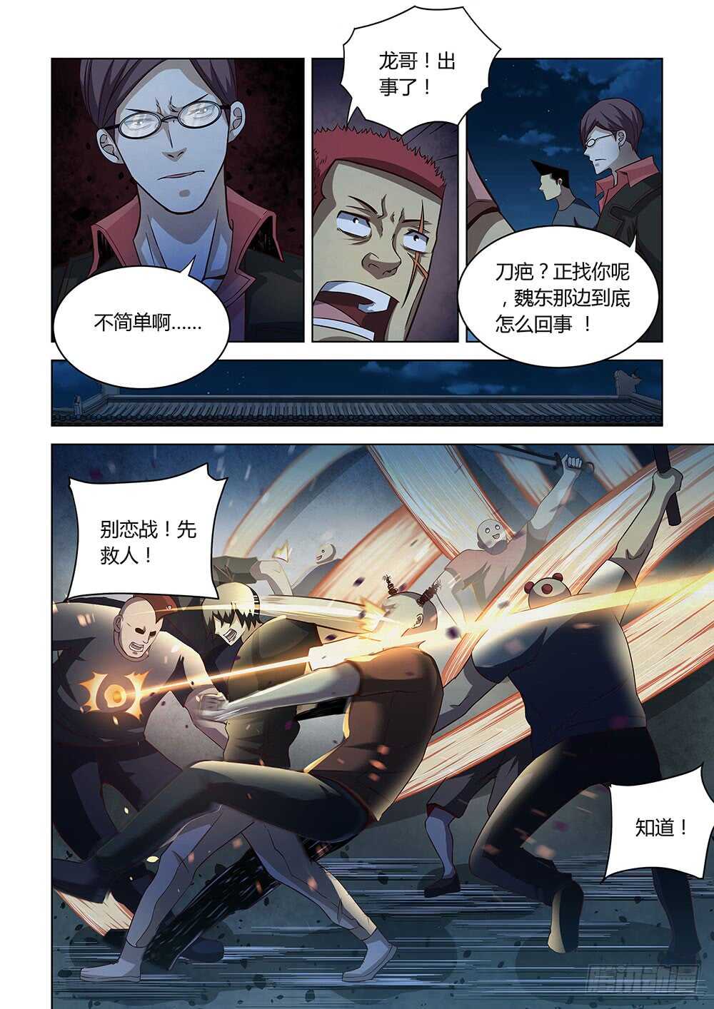 第82话-末世凡人-惊奇工场官号（第8张）