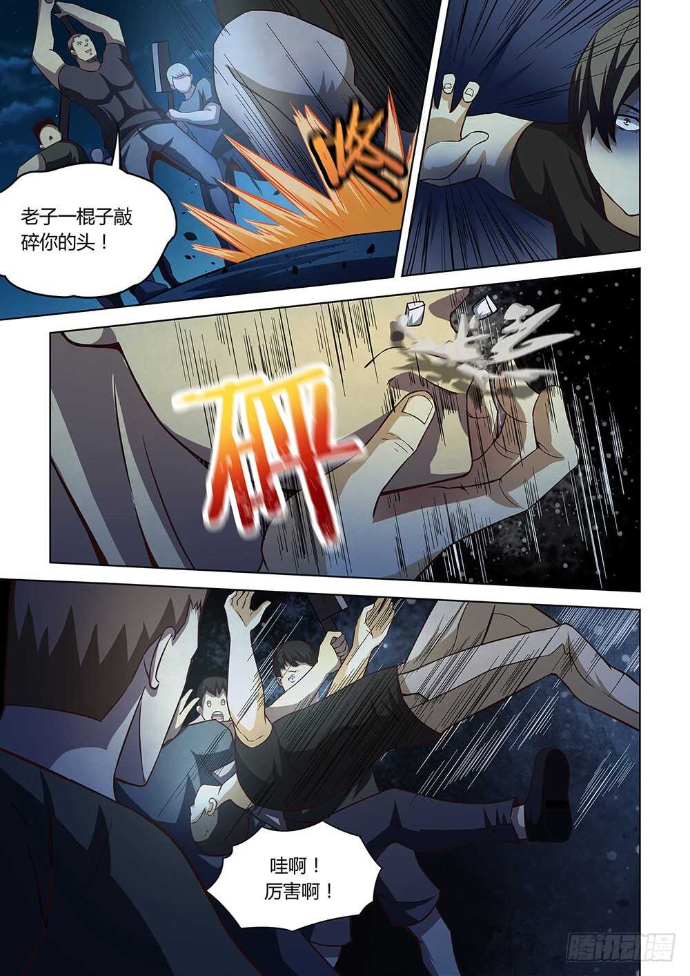 第82话-末世凡人-惊奇工场官号（第7张）
