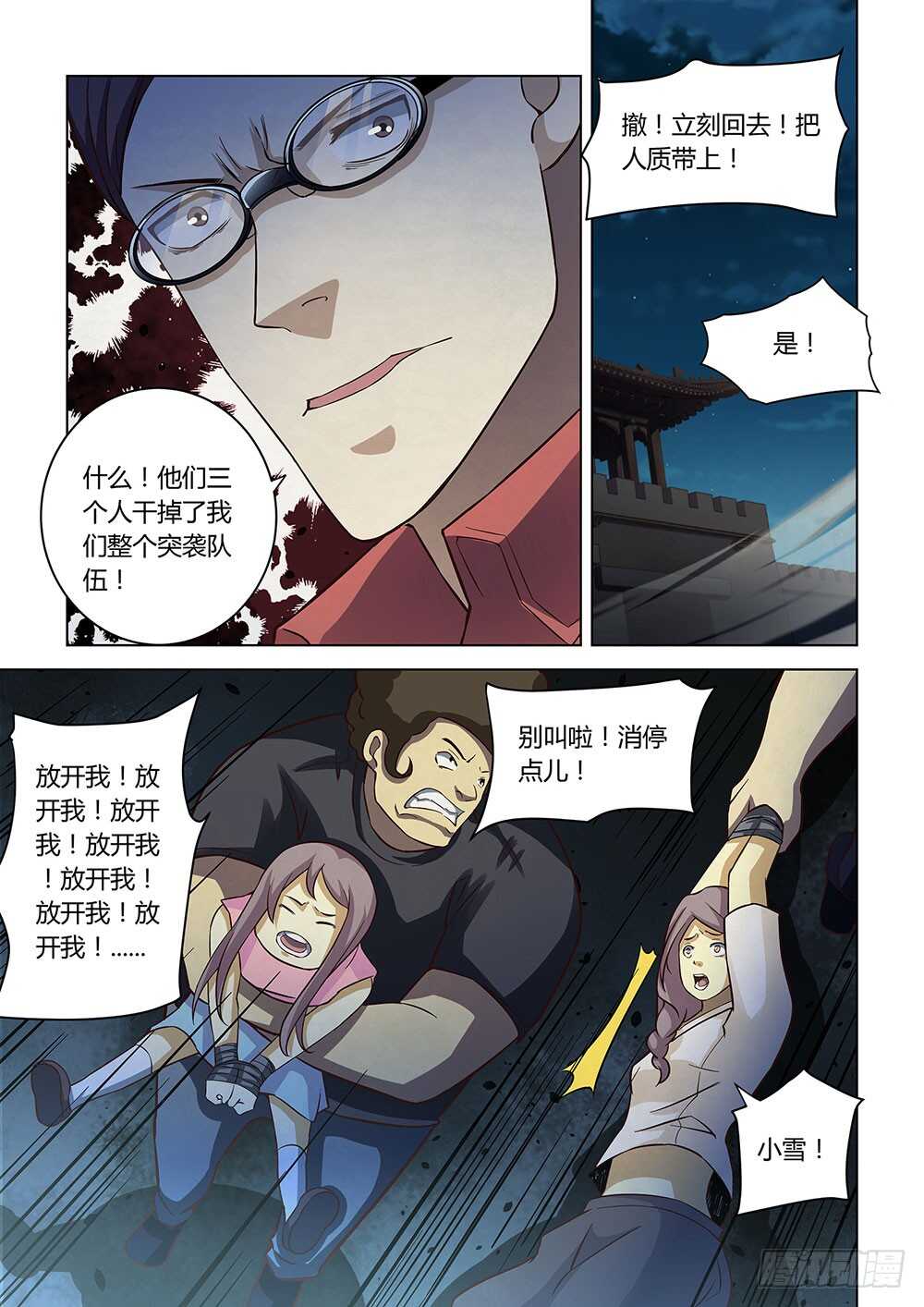 第82话-末世凡人-惊奇工场官号（第9张）