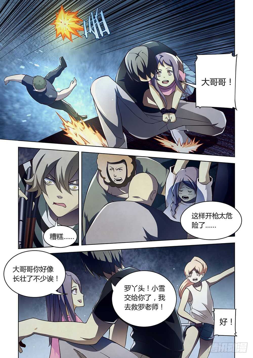 第82话-末世凡人-惊奇工场官号（第11张）