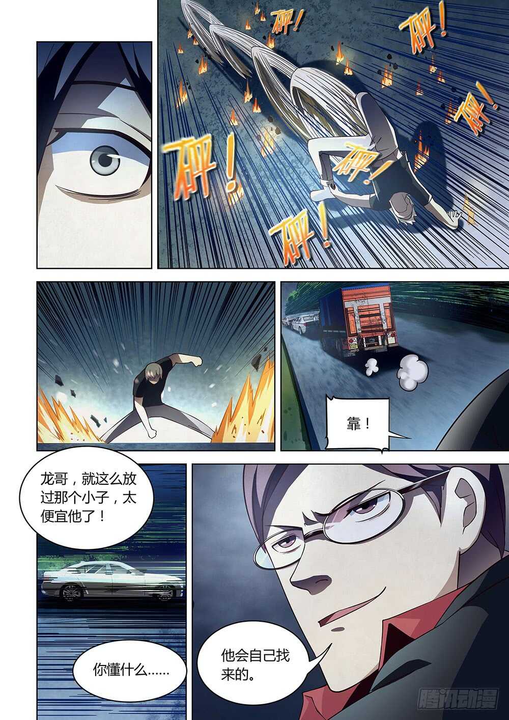 第82话-末世凡人-惊奇工场官号（第14张）
