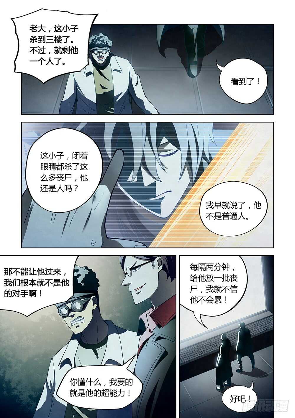 第86话-末世凡人-惊奇工场官号（第10张）