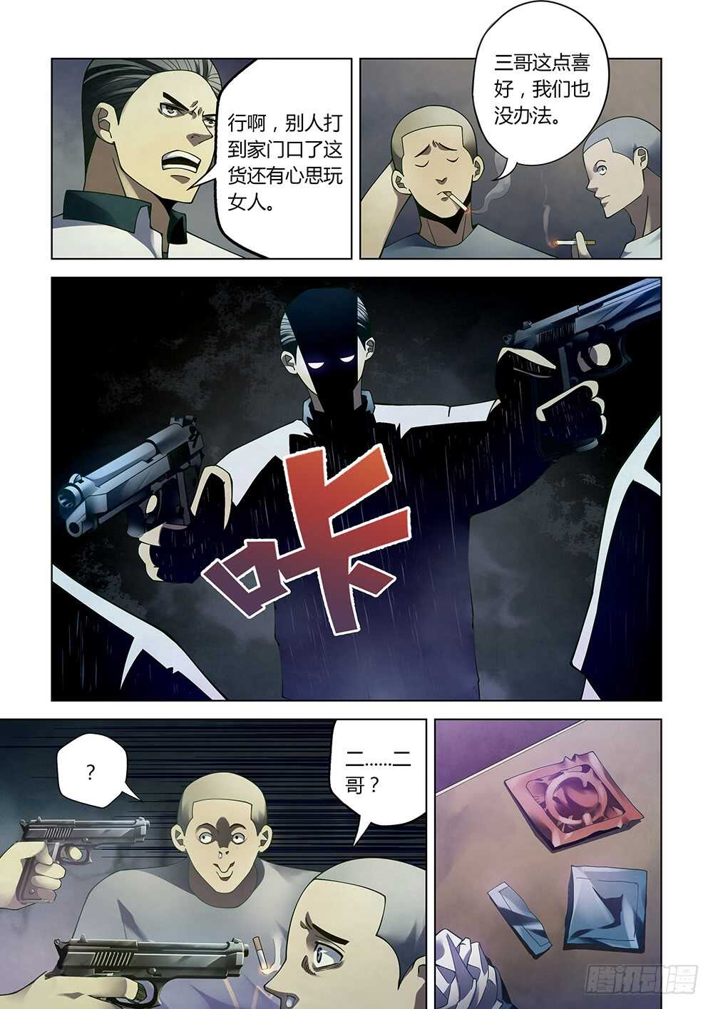 第86话-末世凡人-惊奇工场官号（第12张）