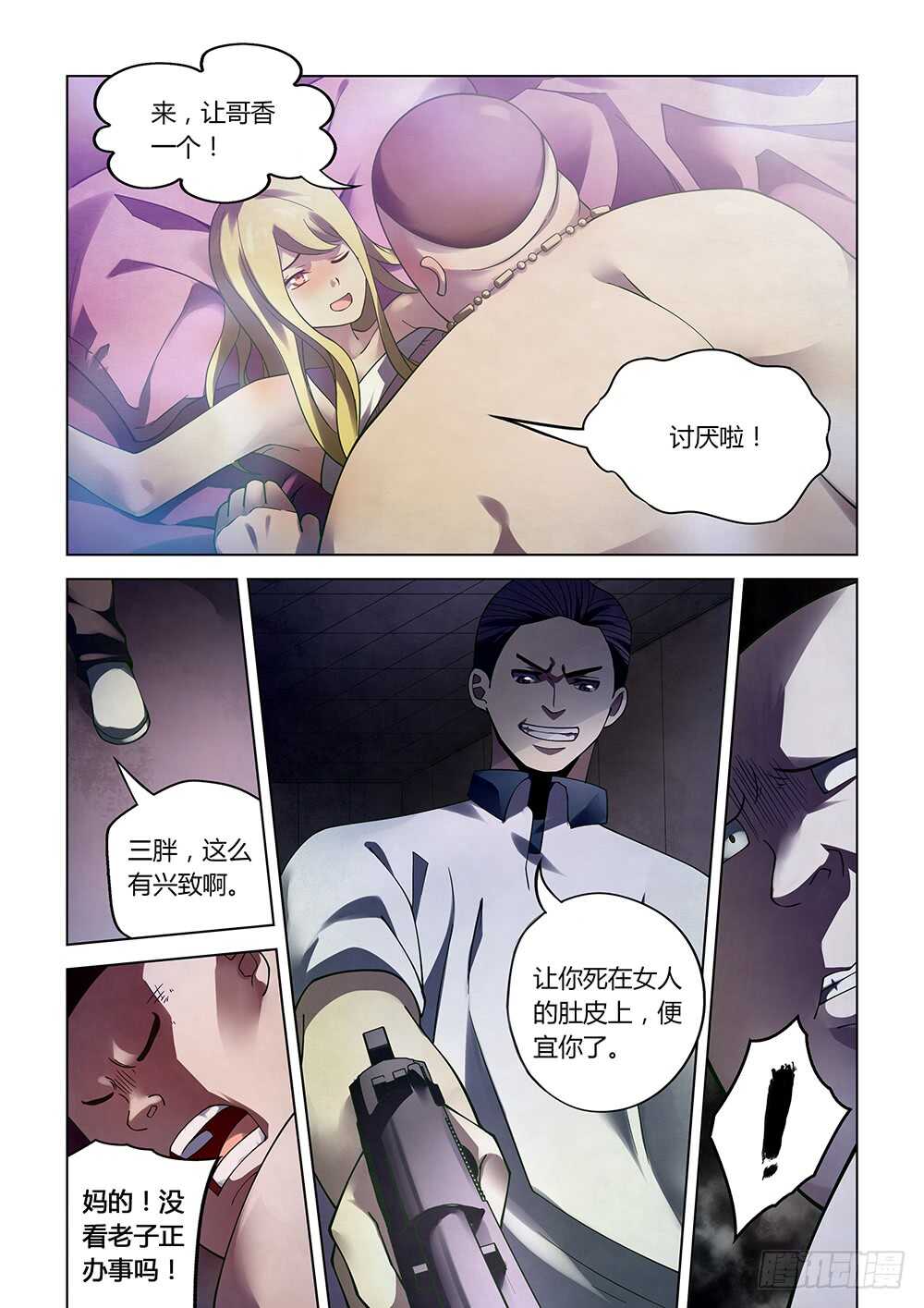 第86话-末世凡人-惊奇工场官号（第13张）