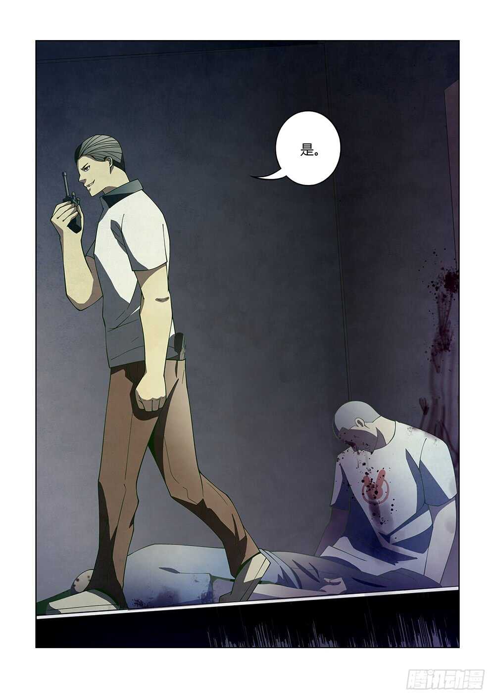 第86话-末世凡人-惊奇工场官号（第15张）