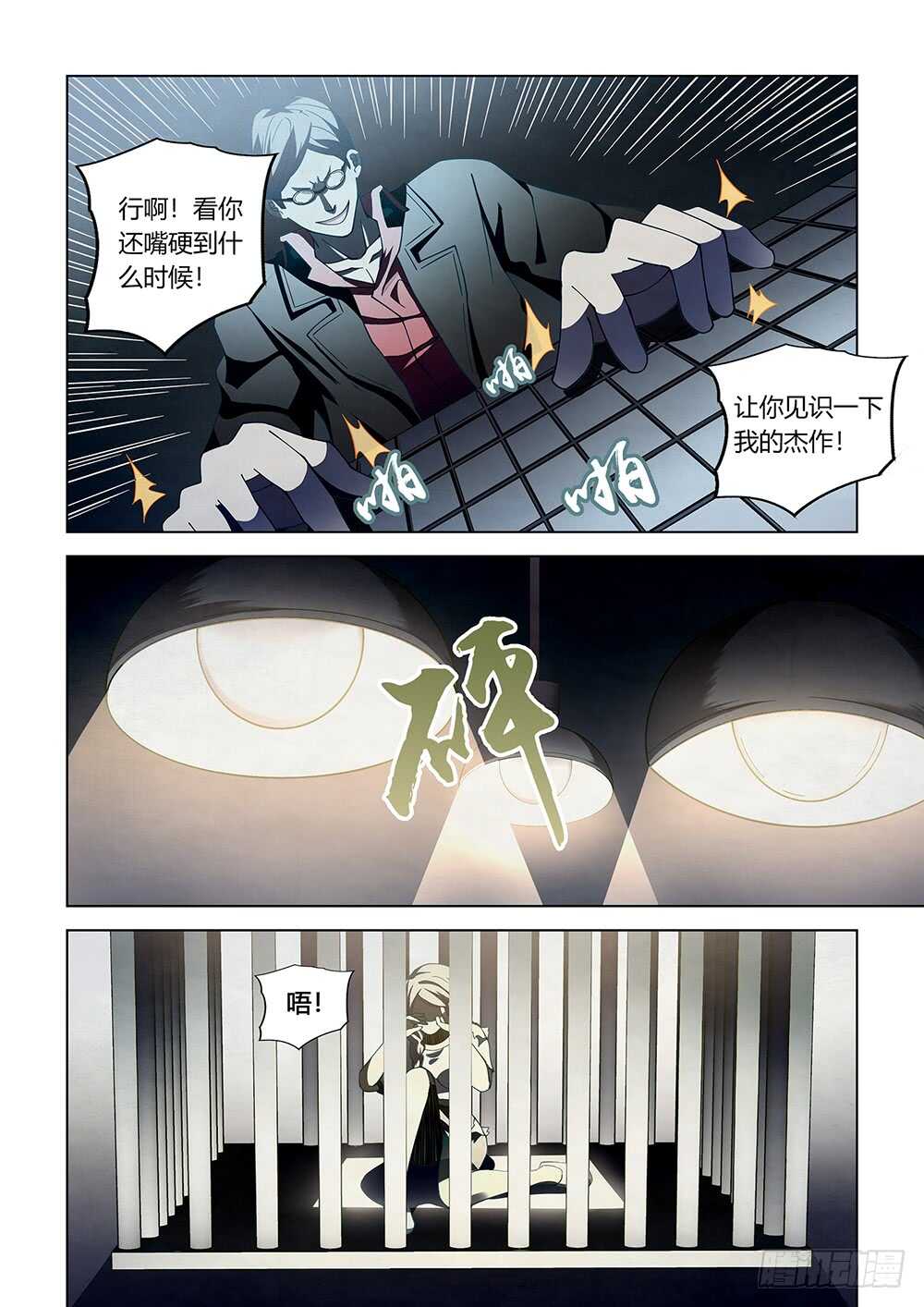 第87话-末世凡人-惊奇工场官号（第14张）