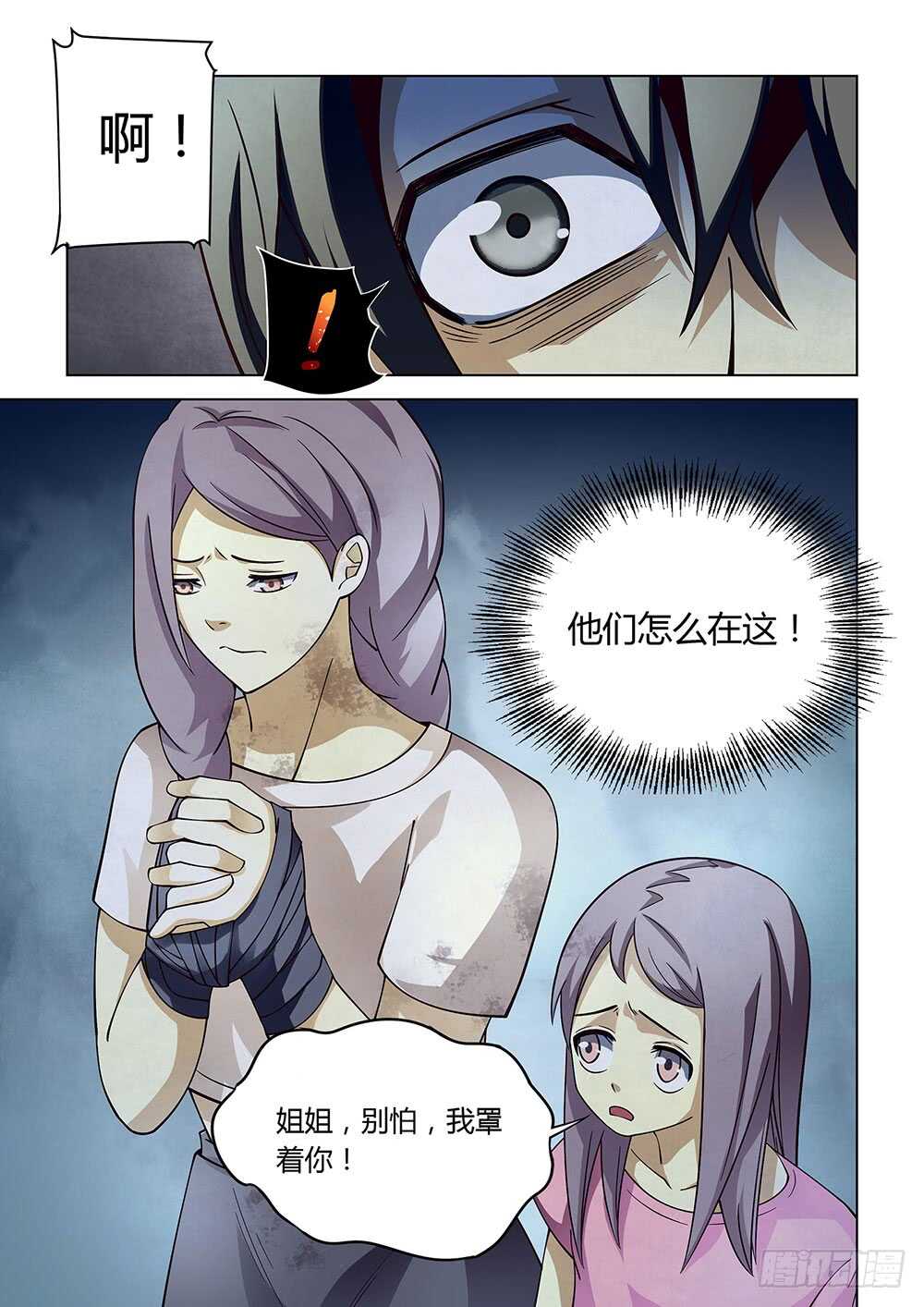 第81话-末世凡人-惊奇工场官号（第11张）