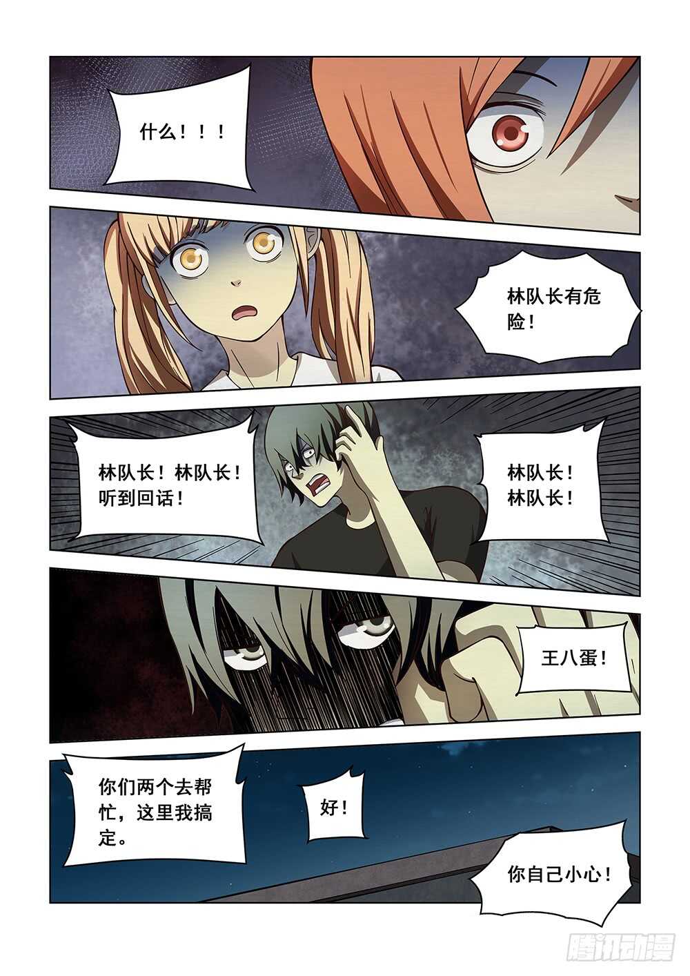 第90话-末世凡人-惊奇工场官号（第11张）