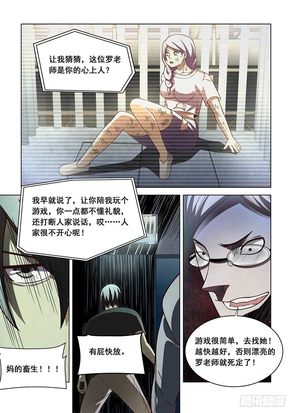 第90话-末世凡人-惊奇工场官号（第14张）