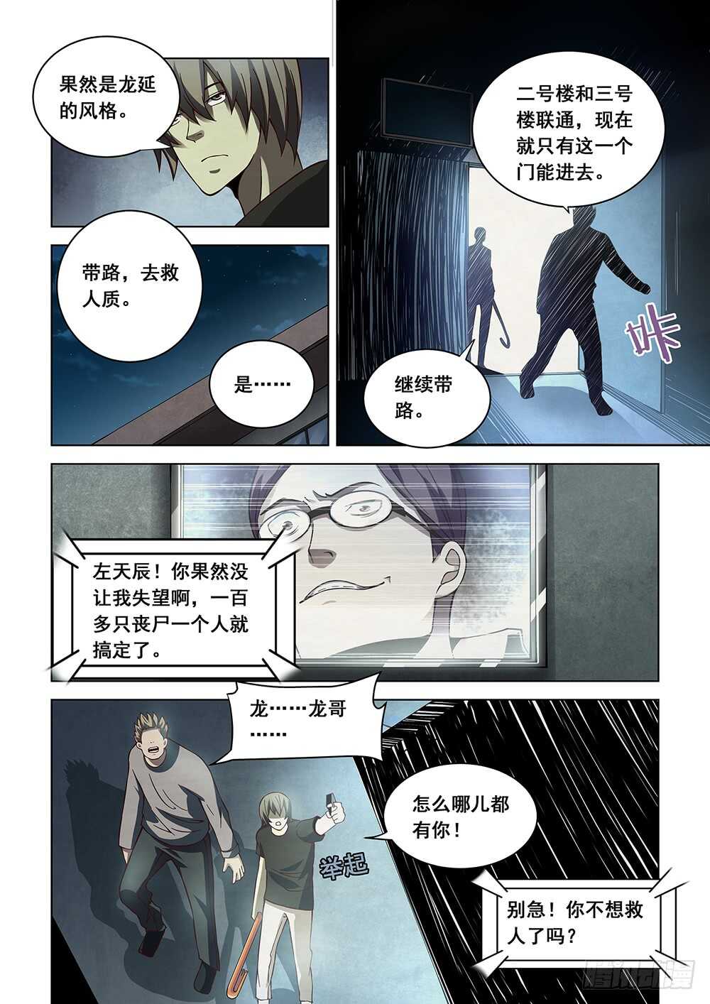 第90话-末世凡人-惊奇工场官号（第13张）