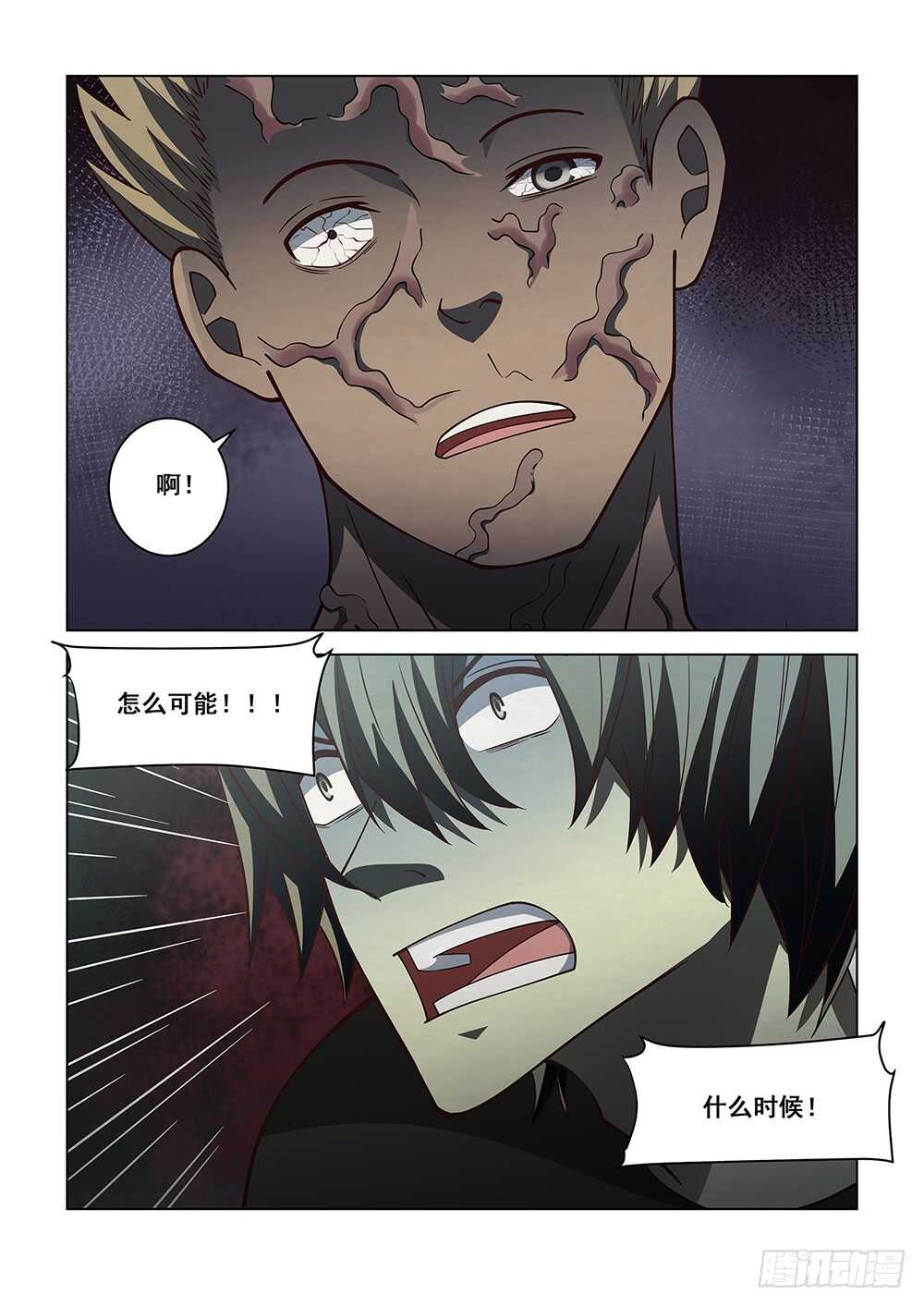第90话-末世凡人-惊奇工场官号（第16张）