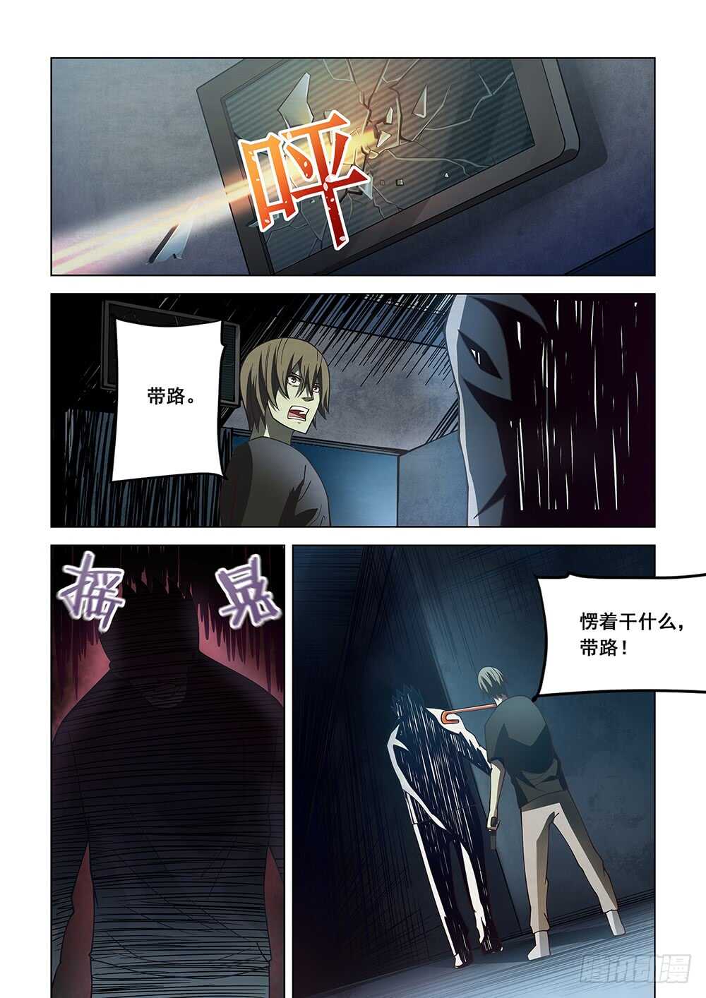 第90话-末世凡人-惊奇工场官号（第15张）
