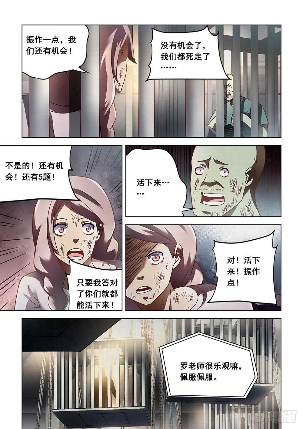 第92话-末世凡人-惊奇工场官号（第11张）
