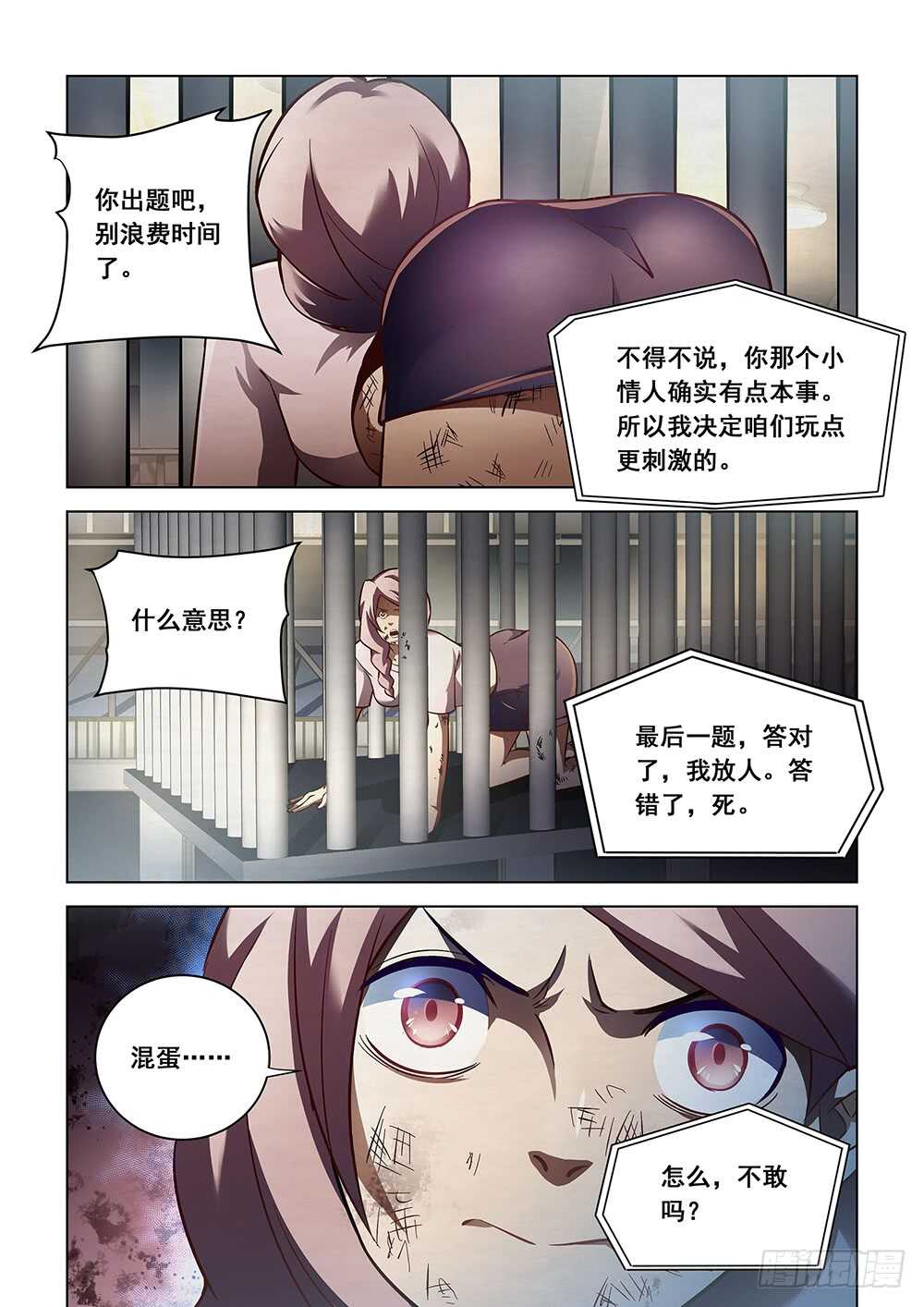 第92话-末世凡人-惊奇工场官号（第12张）