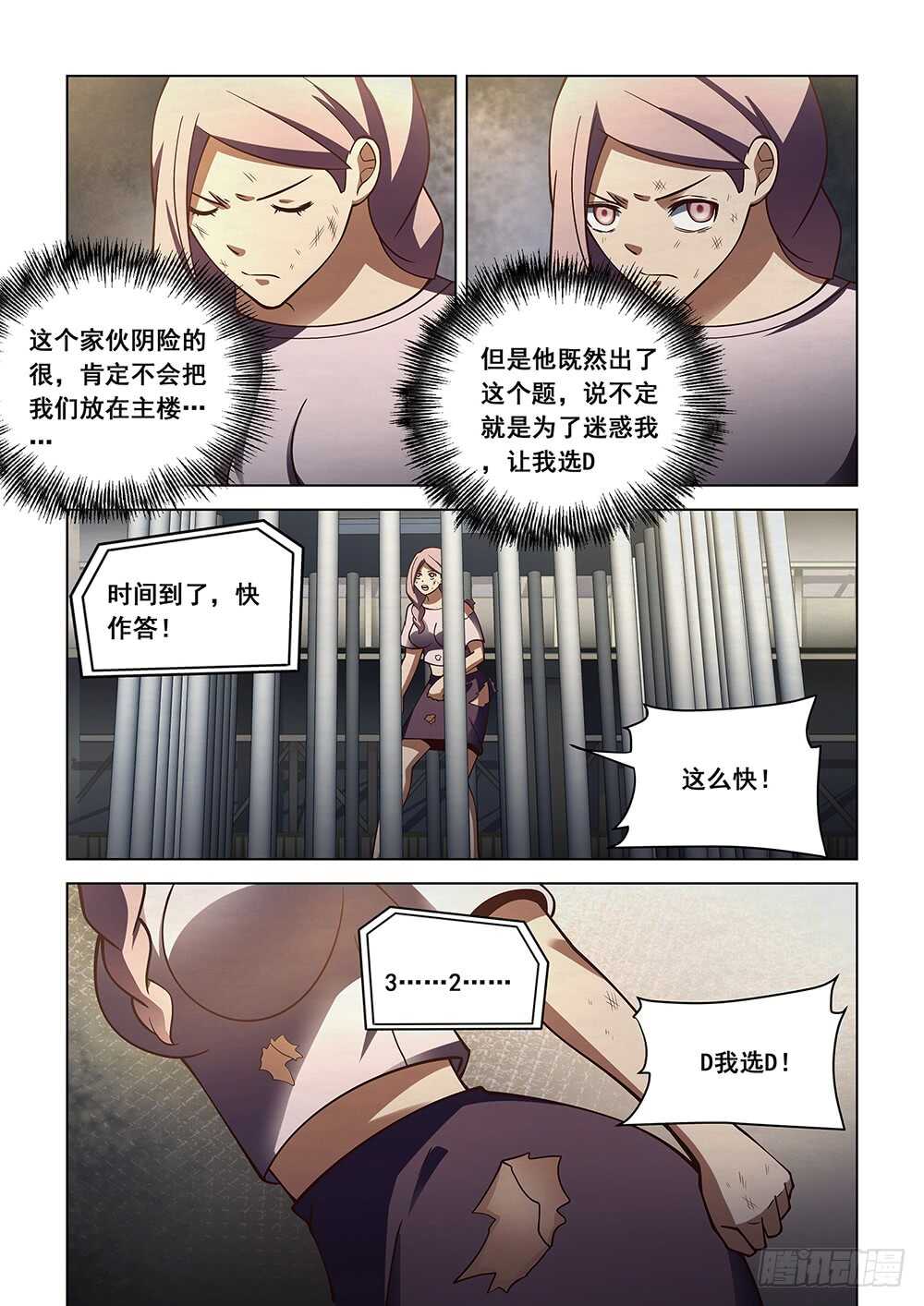 第92话-末世凡人-惊奇工场官号（第14张）
