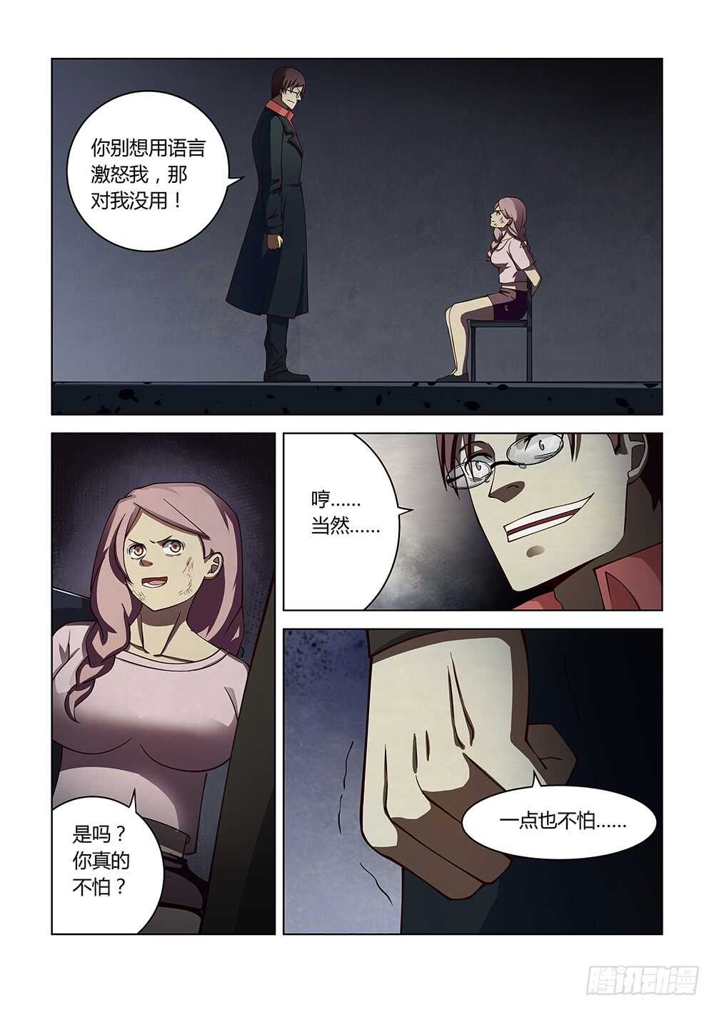 第95话-末世凡人-惊奇工场官号（第12张）