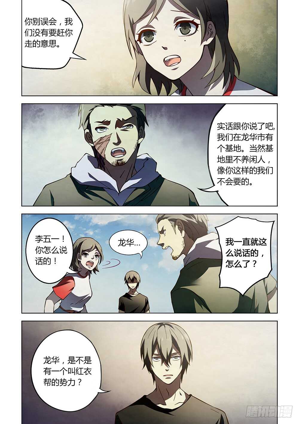 第98话-末世凡人-惊奇工场官号（第12张）