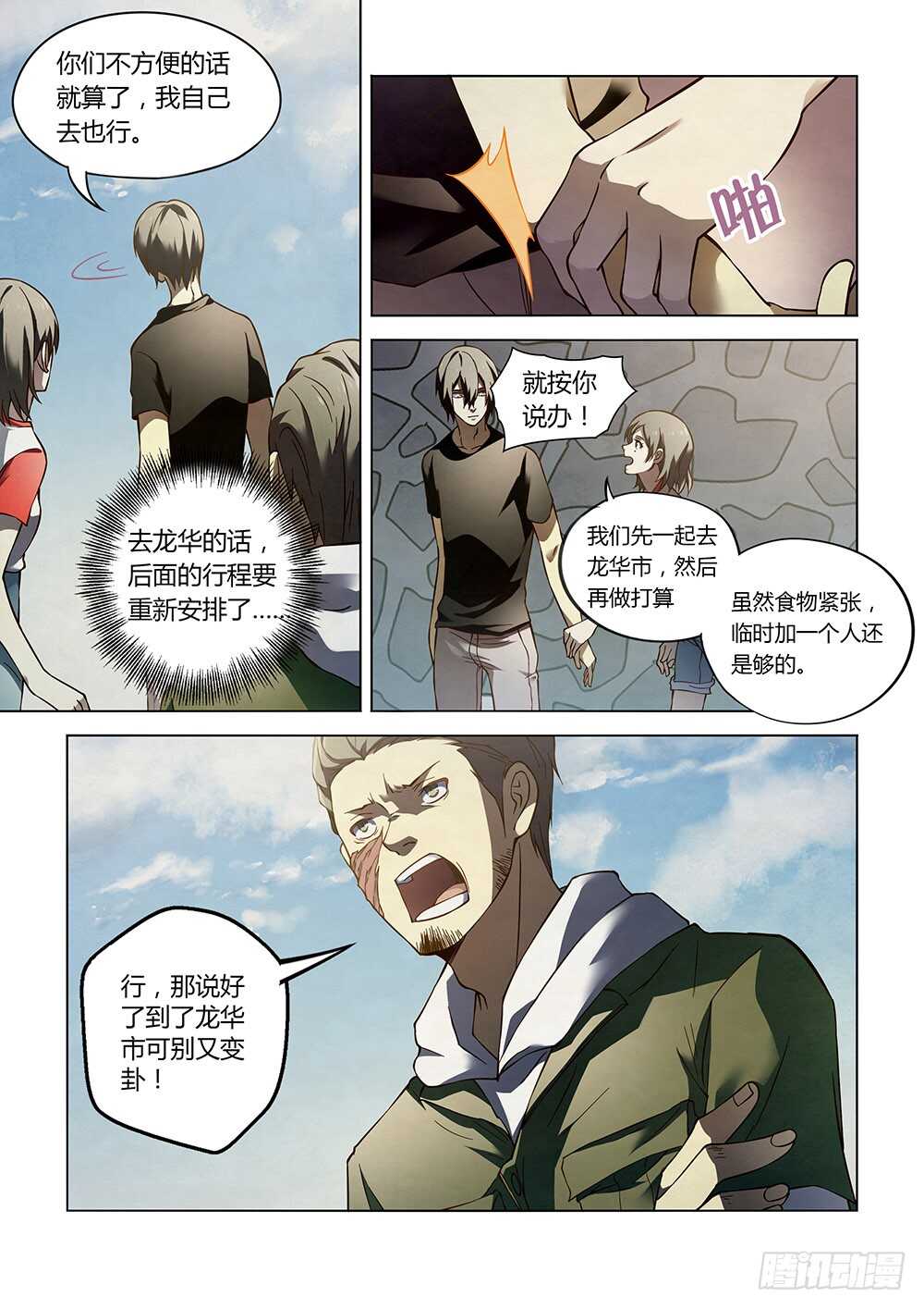 第98话-末世凡人-惊奇工场官号（第15张）