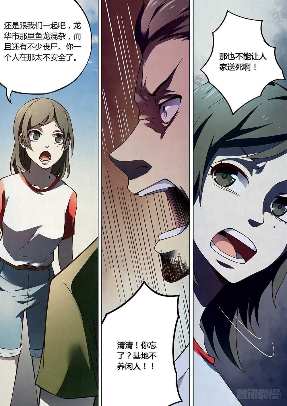 第98话-末世凡人-惊奇工场官号（第14张）