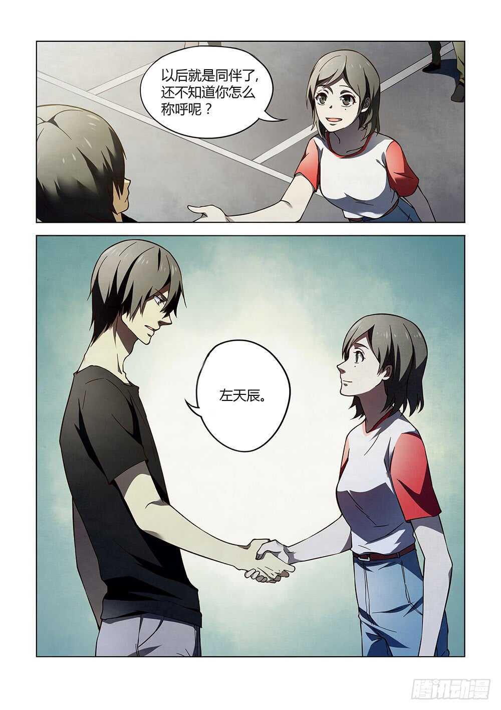 第98话-末世凡人-惊奇工场官号（第16张）