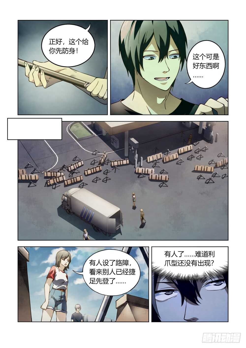 第99话-末世凡人-惊奇工场官号（第11张）