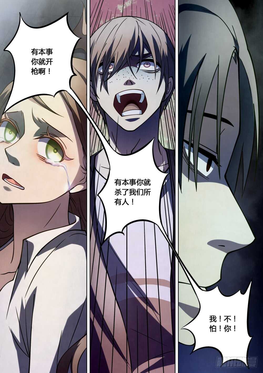 第100话-末世凡人-惊奇工场官号（第12张）