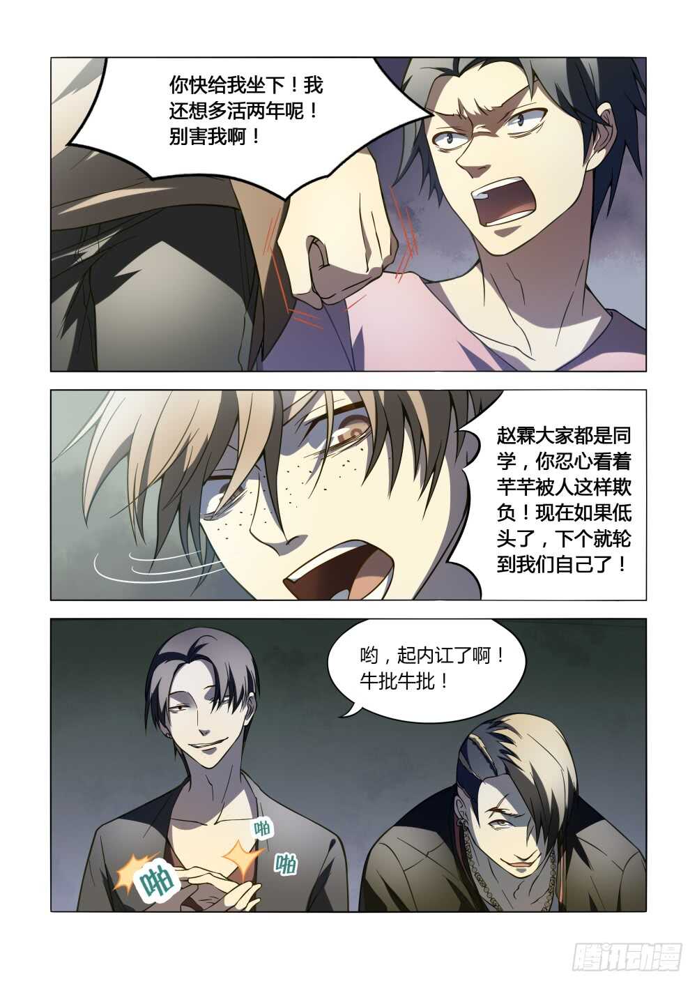 第100话-末世凡人-惊奇工场官号（第11张）