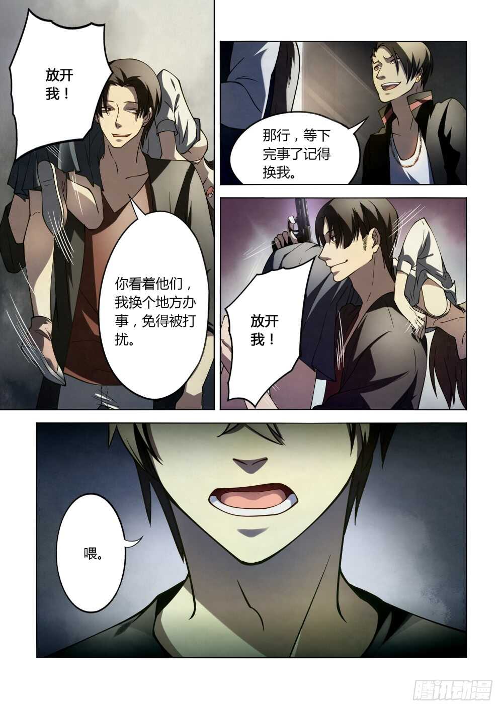 第100话-末世凡人-惊奇工场官号（第15张）