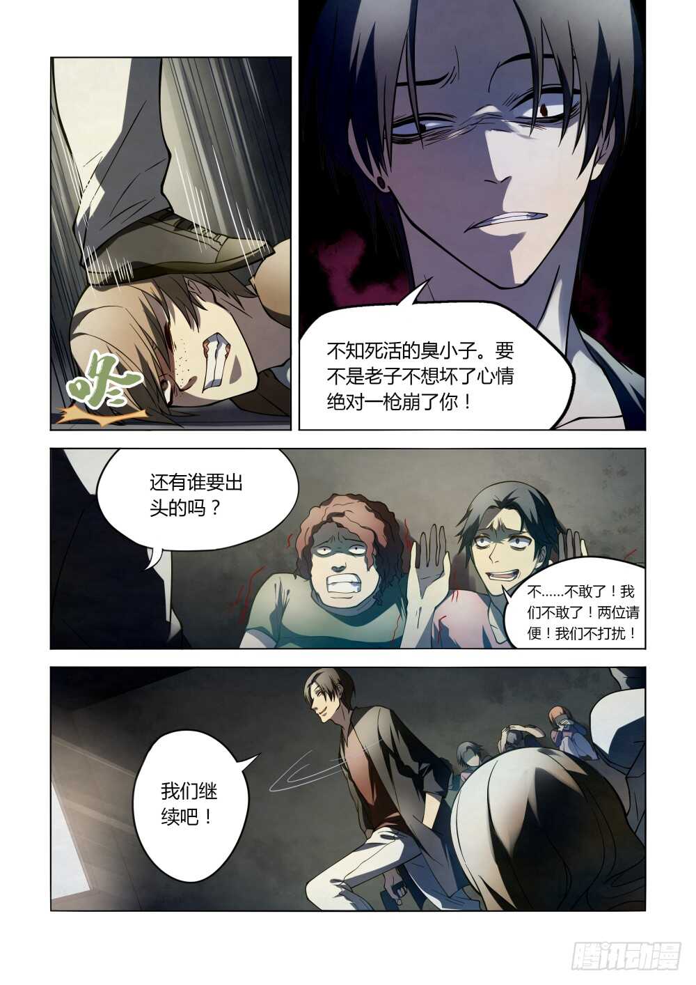 第100话-末世凡人-惊奇工场官号（第14张）